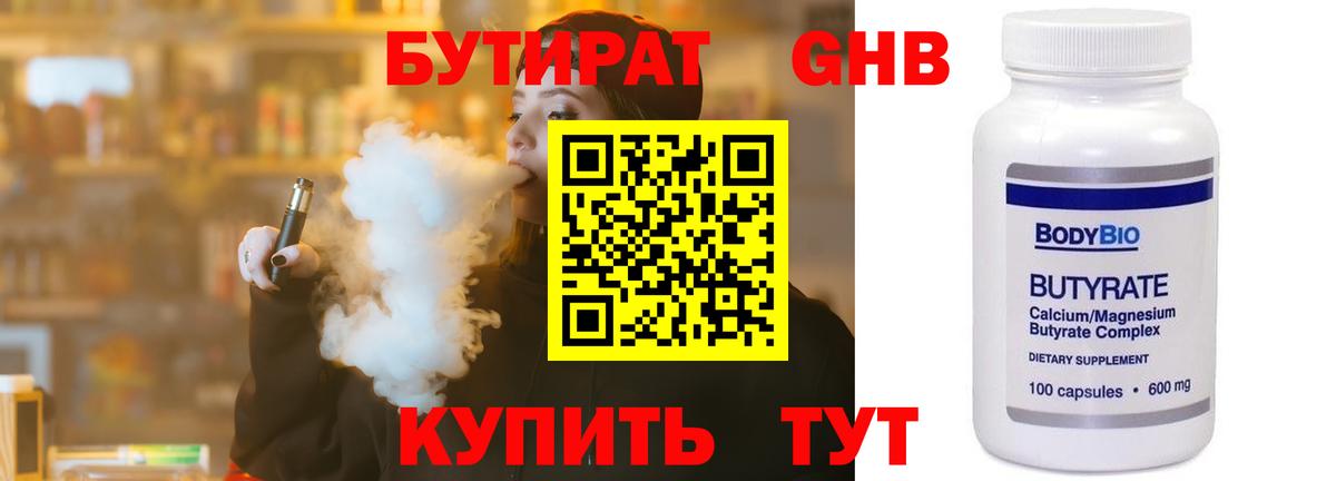 Бутират вода Кизилюрт